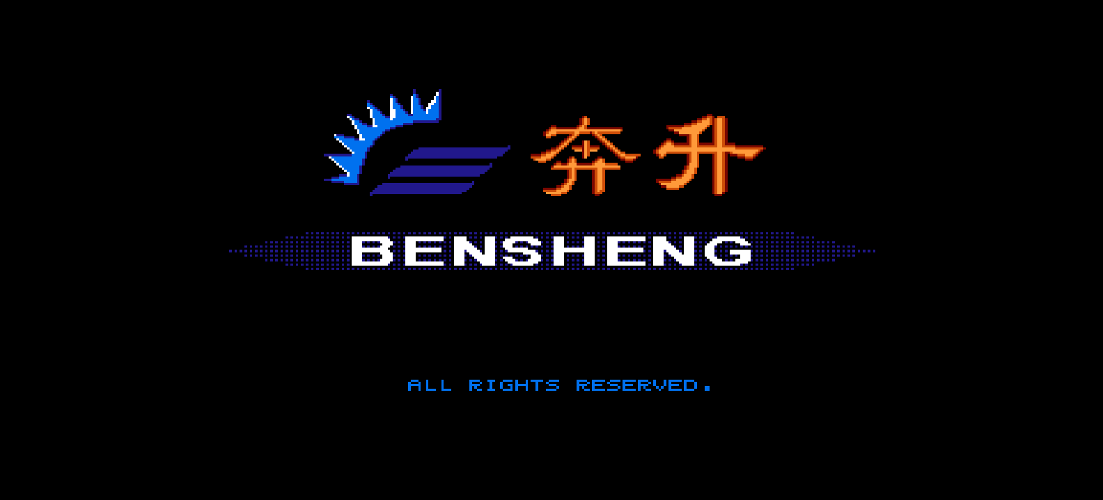 战国无双(繁)[奔升](CN)[SLG](4Mb)